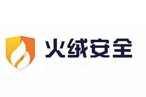 火絨安全軟件 專業、高效的技術服務體驗